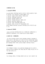 [정책과정 이론] 학자들의 정책과정의 제 이론-3