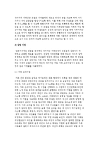 경험적 가족상담 이론의 개념과 상담 목표 및 기법-4