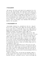 국민건강보험정책의 의의와 역사적 전개 및 건강보험정책 주요내용-2