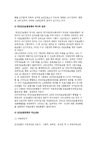 국민건강보험정책의 의의와 역사적 전개 및 건강보험정책 주요내용-3