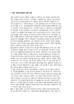 북한 사회주의체제의 변화 성격과 사회주의권의 변혁에 대한 북한의 대응-2