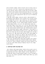 북한 사회주의체제의 변화 성격과 사회주의권의 변혁에 대한 북한의 대응-3