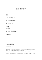 청소년의 춤과 패션 문화-1