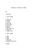 [가족사정도구] 가족사정도구의 사정방법-1