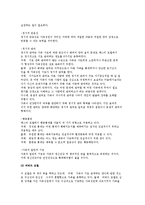 [가족사정도구] 가족사정도구의 사정방법-3