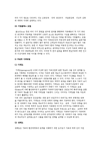 [가족사정도구] 가족사정도구의 사정방법-4