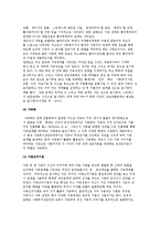 [가족사정도구] 가족사정도구의 사정방법-5