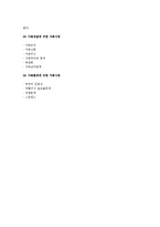[가족사정도구] 가족사정도구의 사정방법-6