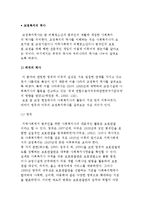 [교정복지의 역사] 외국과 우리나라의 교정복지 역사-2