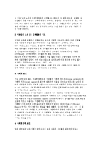 [노화의 이해] 일차적 노화와 이차적 노화 및 활성산소이론-4