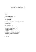 [상담심리학] 상담심리학의 관계적 접근-1