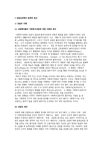 [상담심리학] 상담심리학의 관계적 접근-2