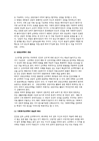 [상담심리학] 상담심리학의 관계적 접근-3