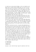 [상담심리학] 상담심리학의 관계적 접근-4