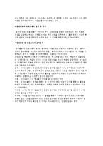 [상담심리학] 상담심리학의 관계적 접근-5