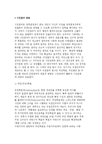 [시민참여의 방법] 국민 및 주민(투표, 발안, 소환) 및 시민단체의 활동-2