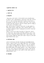 [실용주의와 사회복지 사상] 실용주의의 역사와 실용주의 시기의 복지제도-2