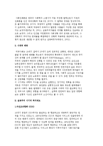 [실용주의와 사회복지 사상] 실용주의의 역사와 실용주의 시기의 복지제도-3