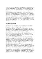 [실용주의와 사회복지 사상] 실용주의의 역사와 실용주의 시기의 복지제도-5