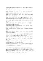 [여가와 놀이] 놀이의 개념과 성격, 구성요소, 분류, 기능 및 여가와 놀이의 관계-3