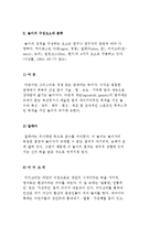 [여가와 놀이] 놀이의 개념과 성격, 구성요소, 분류, 기능 및 여가와 놀이의 관계-4