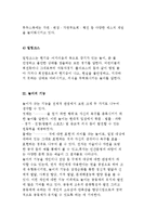 [여가와 놀이] 놀이의 개념과 성격, 구성요소, 분류, 기능 및 여가와 놀이의 관계-5