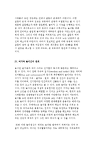 [여가와 놀이] 놀이의 개념과 성격, 구성요소, 분류, 기능 및 여가와 놀이의 관계-6