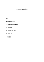 [여성문제] 여성문제의 현황-1