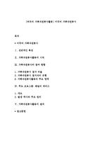 [외국의 가족자원봉사활동] 미국의 가족자원봉사-1
