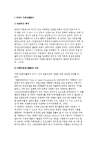 [외국의 가족자원봉사활동] 미국의 가족자원봉사-2