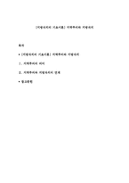 [지방자치의 기초이론] 지역주의와 지방자치-1