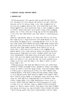 [지방자치의 기초이론] 지역주의와 지방자치-2