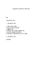 [청소년복지] 청소년복지의 과제와 전망-1