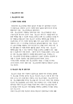 [청소년복지] 청소년복지의 과제와 전망-2