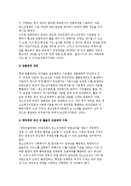 [청소년복지] 청소년복지의 과제와 전망-3