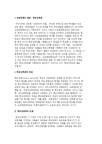 [학교선택제] 학교선택제의 개념과 논쟁 및 실제-2