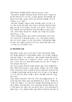 [학교선택제] 학교선택제의 개념과 논쟁 및 실제-4