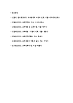 [학교선택제] 학교선택제의 개념과 논쟁 및 실제-7