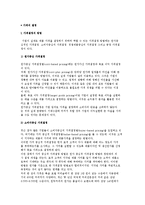 가격의 결정) 가격결정의 방법과 제품믹스의 가격결정, 유동적 가격결정-2