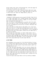 가격의 결정) 가격결정의 방법과 제품믹스의 가격결정, 유동적 가격결정-3