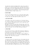 가격의 결정) 가격결정의 방법과 제품믹스의 가격결정, 유동적 가격결정-5