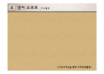 앤씨 소프트(NC SOFT)의 경영사례-5