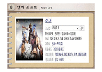 앤씨 소프트(NC SOFT)의 경영사례-9