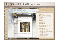 앤씨 소프트(NC SOFT)의 경영사례-10