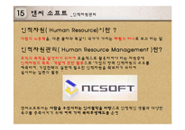 앤씨 소프트(NC SOFT)의 경영사례-16