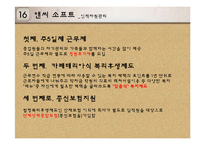 앤씨 소프트(NC SOFT)의 경영사례-17