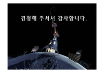 앤씨 소프트(NC SOFT)의 경영사례-19