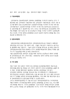 공무원의 능력발전) 교육훈련과 근무성적평정 및 다면평가제도-3