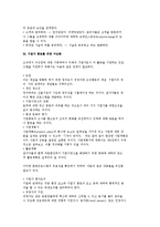기업가 전략적 특수 요소와 기업가의 상호 작용적 과정-3