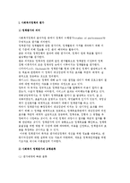 사회복지정책의 평가 및 사회복지 정책평가의 기준과 절차-2